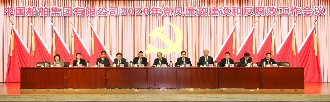 中国尊龙官网入口集团召开2020年党风廉政建设和反腐败工作会议